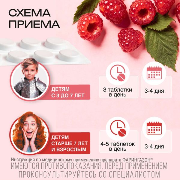 Фарингазон вкус малины таблетки для рассасывания 10мг 20шт фото №5
