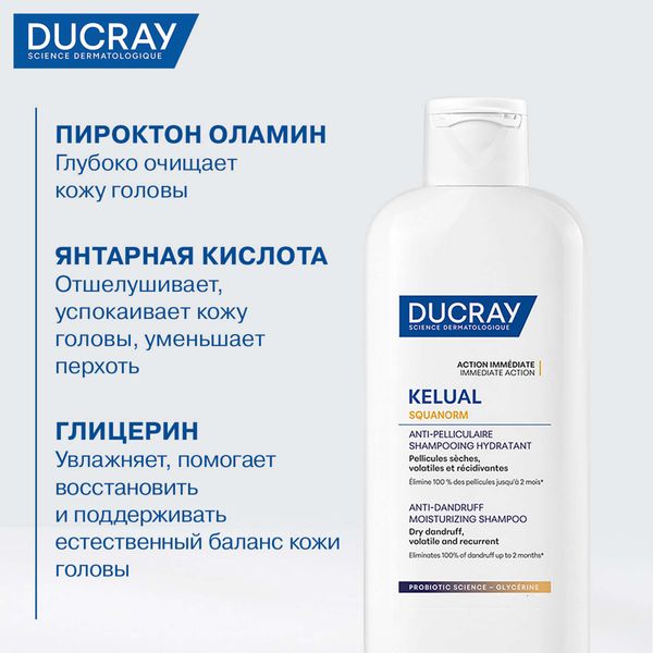 Шампунь увлажняющий против сухой перхоти Kelual Squanorm Ducray/Дюкрэ фл. 400мл фото №4 Шампунь увлажняющий против сухой перхоти Kelual Squanorm Ducray/Дюкрэ фл. 400мл фото №4