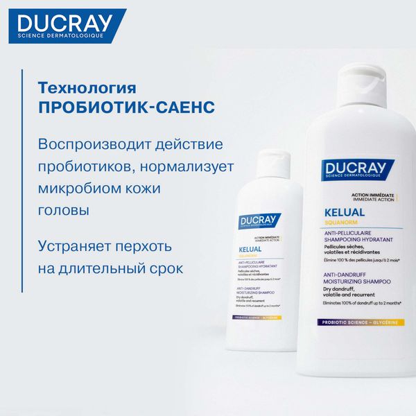Шампунь увлажняющий против сухой перхоти Kelual Squanorm Ducray/Дюкрэ фл. 400мл фото №3 Шампунь увлажняющий против сухой перхоти Kelual Squanorm Ducray/Дюкрэ фл. 400мл фото №3