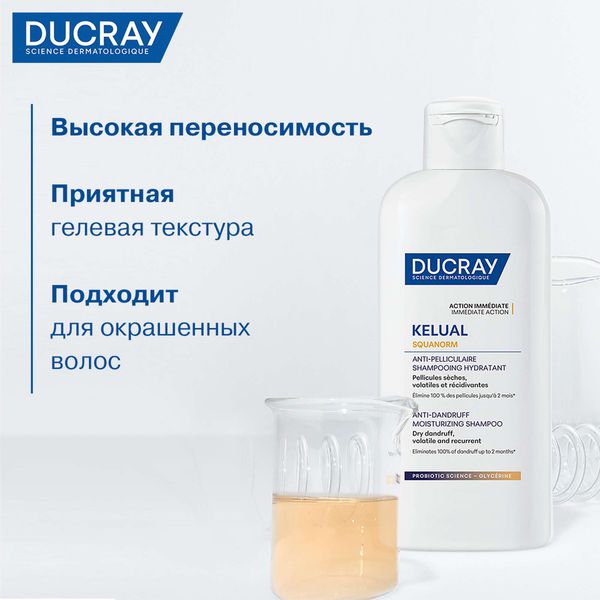 Шампунь увлажняющий против сухой перхоти Kelual Squanorm Ducray/Дюкрэ фл. 400мл фото №5 Шампунь увлажняющий против сухой перхоти Kelual Squanorm Ducray/Дюкрэ фл. 400мл фото №5