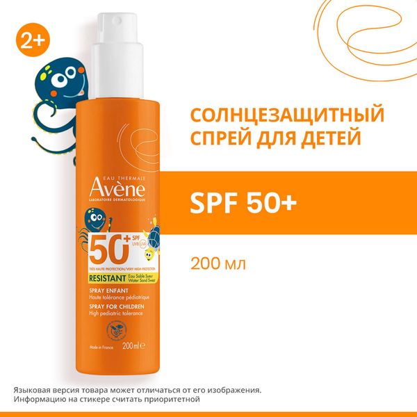 Спрей солнцезащитный для чувствительной кожи детский SPF50+ Avene/Авен фл. 200мл (C22999) фото №4 Спрей солнцезащитный для чувствительной кожи детский SPF50+ Avene/Авен фл. 200мл (C22999) фото №4