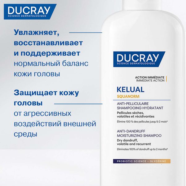 Шампунь увлажняющий против сухой перхоти Kelual Squanorm Ducray/Дюкрэ фл. 400мл фото №7 Шампунь увлажняющий против сухой перхоти Kelual Squanorm Ducray/Дюкрэ фл. 400мл фото №7