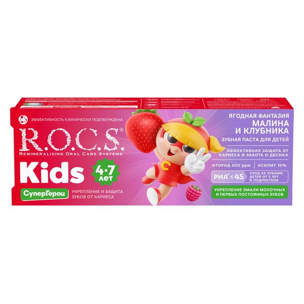 Паста зубная малина и клубника для детей от 4 до 7 лет Kids R.O.C.S./РОКС 45г фото №6 Паста зубная малина и клубника для детей от 4 до 7 лет Kids R.O.C.S./РОКС 45г фото №6