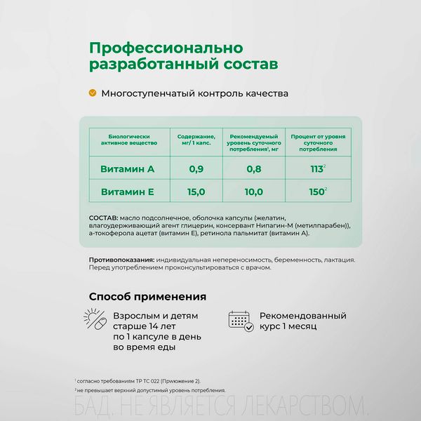ЕАвитамины (ЕАвит) Bitra IQ Generation/Айкью Дженерейшн капсулы 300мг 30шт фото №2 ЕАвитамины (ЕАвит) Bitra IQ Generation/Айкью Дженерейшн капсулы 300мг 30шт фото №2