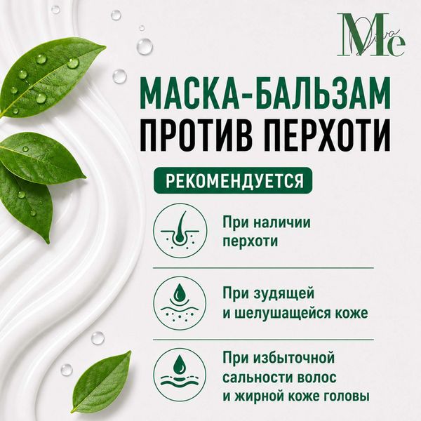 Маска-бальзам против перхоти Mediva/Медива 200мл фото №4