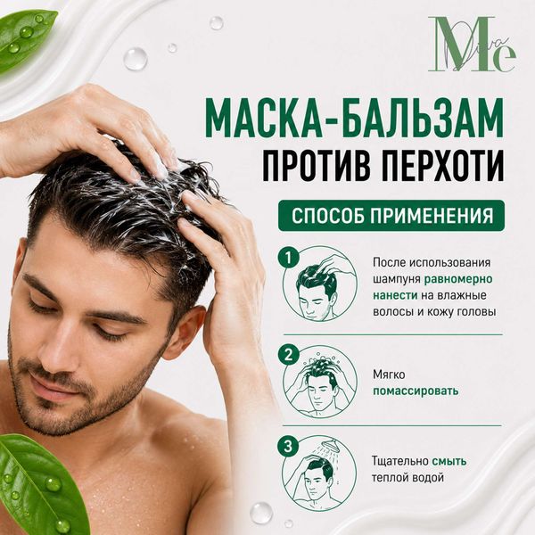 Маска-бальзам против перхоти Mediva/Медива 200мл фото №5