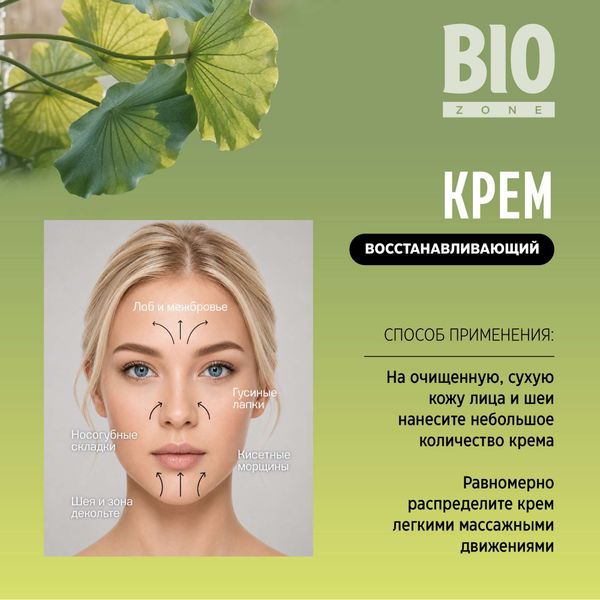 Крем для лица восстанавливающий с экстрактом центеллы азиатской BioZone/Биозон 50мл фото №3