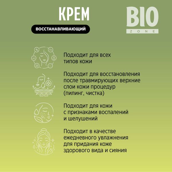 Крем для лица восстанавливающий с экстрактом центеллы азиатской BioZone/Биозон 50мл фото №5