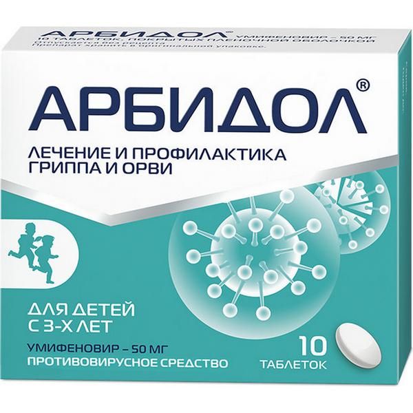Арбидол таблетки п/о плен. 50мг 10шт Арбидол таблетки п/о плен. 50мг 10шт