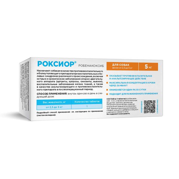 Роксиор таблетки для собак массой от 2,5 до 5кг 5мг 10шт фото №2
