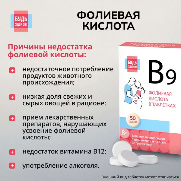 Фолиевая кислота Будь Здоров! таблетки 100мг 50шт фото №3