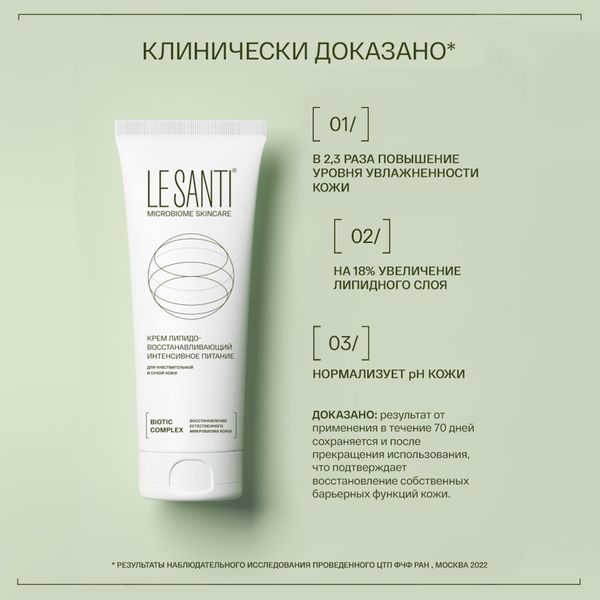 Крем для лица и тела липидовосстанавливающий интенсивное питание Le santi/Ле санти туба 75мл фото №3