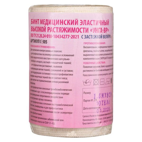 Бинт эластичный высокой растяжимости с застежкой велкро Extraplus Унга, С-305, 8х150см Бинт эластичный высокой растяжимости с застежкой велкро Extraplus Унга, С-305, 8х150см