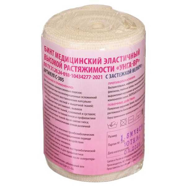 Бинт эластичный высокой растяжимости с застежкой велкро Extraplus Унга, С-305, 8х150см фото №2 Бинт эластичный высокой растяжимости с застежкой велкро Extraplus Унга, С-305, 8х150см фото №2