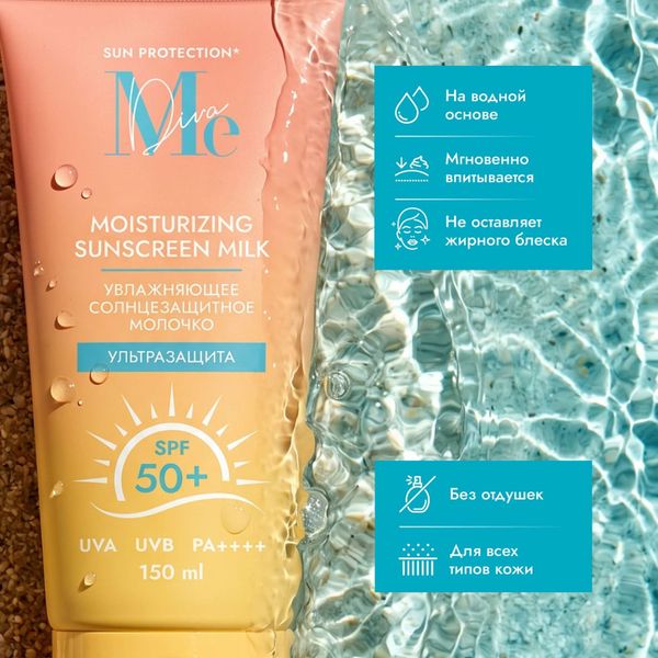 Молочко солнцезащитное для тела SPF50+ Sun Care Mediva/Медива 150мл фото №4