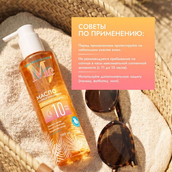 Масло солнцезащитное SPF10 Mediva/Медива 190мл фото №5 Масло солнцезащитное SPF10 Mediva/Медива 190мл фото №5