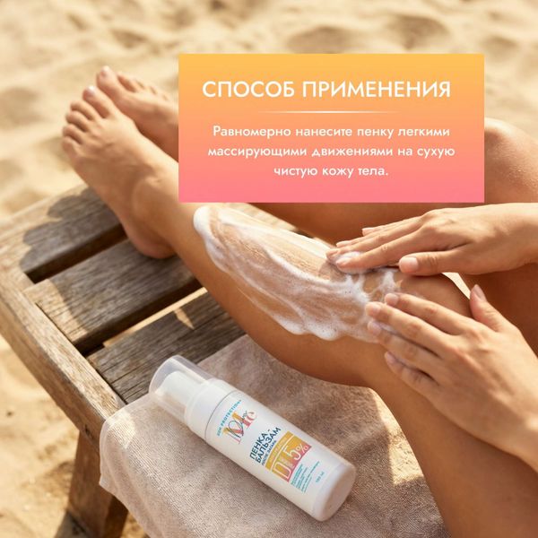 Пенка-бальзам после загара Mediva/Медива 150мл фото №4 Пенка-бальзам после загара Mediva/Медива 150мл фото №4