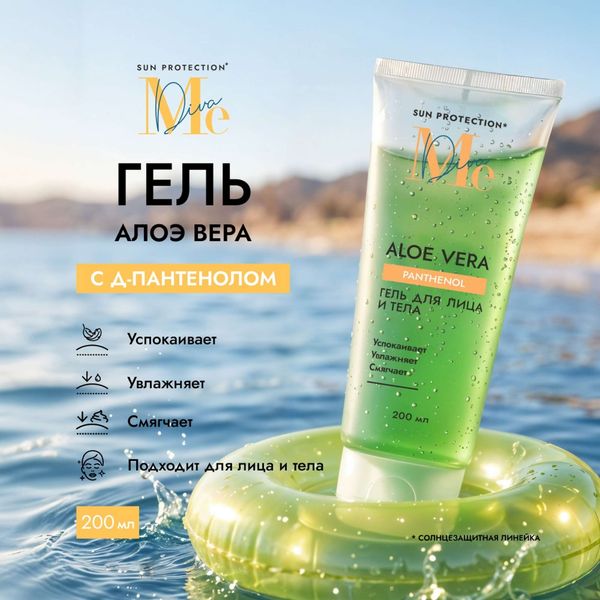 Гель для лица и тела алоэ вера с Д-пантенолом Mediva/Медива 200мл фото №2