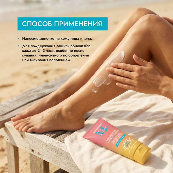 Молочко солнцезащитное для тела SPF50+ Sun Care Mediva/Медива 150мл фото №6