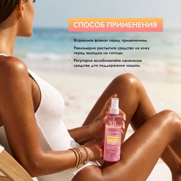 Спрей солнцезащитный двухфазный SPF50 Mediva/Медива 190мл фото №4 Спрей солнцезащитный двухфазный SPF50 Mediva/Медива 190мл фото №4