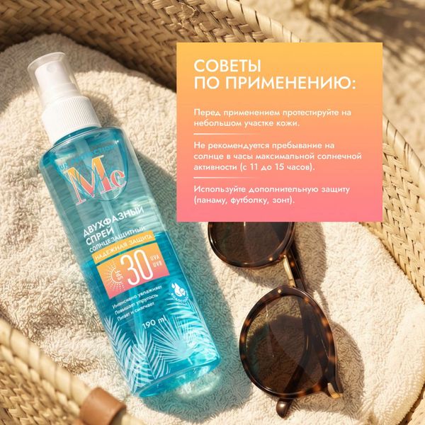 Спрей солнцезащитный двухфазный SPF30 Mediva/Медива 190мл фото №5 Спрей солнцезащитный двухфазный SPF30 Mediva/Медива 190мл фото №5
