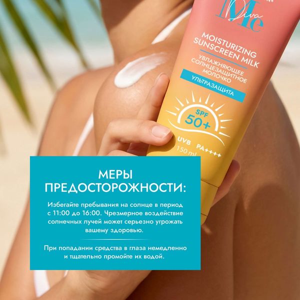 Молочко солнцезащитное для тела SPF50+ Sun Care Mediva/Медива 150мл фото №7