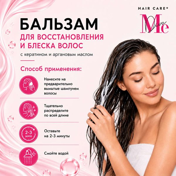 Бальзам для восстановления и блеска волос с кератином и аргановым маслом Mediva/Медива 470мл фото №4