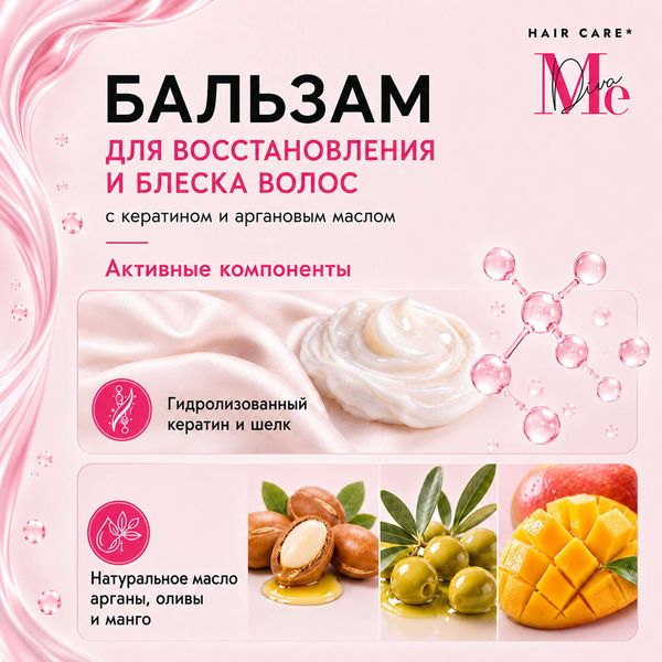 Бальзам для восстановления и блеска волос с кератином и аргановым маслом Mediva/Медива 470мл фото №5