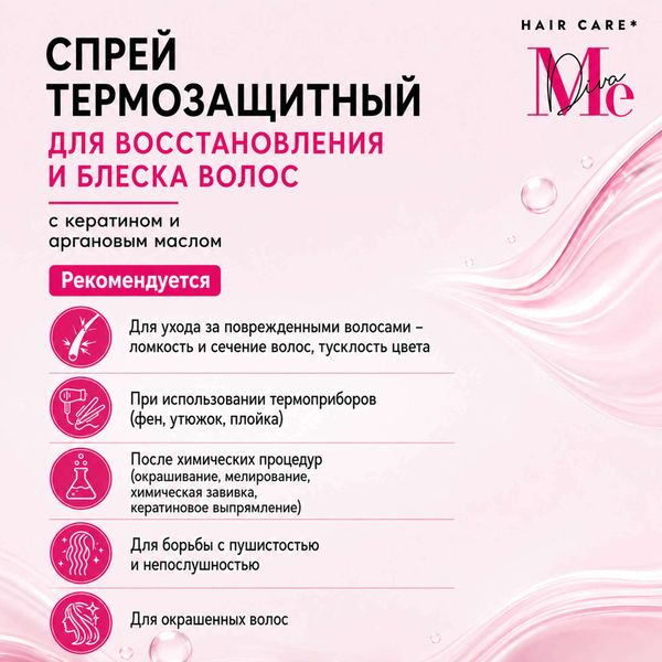Спрей для восстановления и блеска волос термозащитный с кератином и аргановым маслом Restore&Shine Mediva/Медива 190мл фото №3 Спрей для восстановления и блеска волос термозащитный с кератином и аргановым маслом Restore&Shine Mediva/Медива 190мл фото №3
