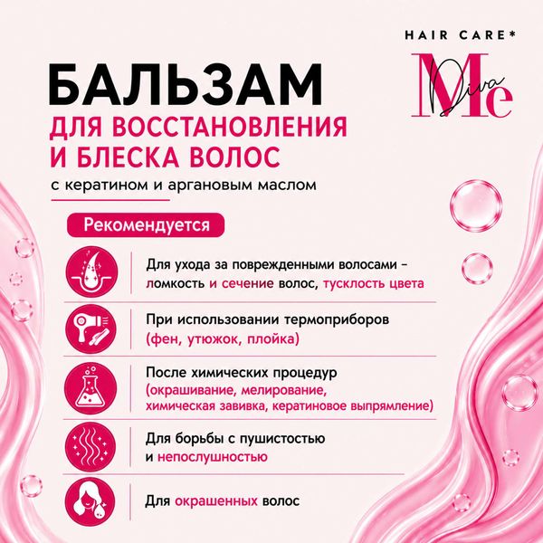 Бальзам для восстановления и блеска волос с кератином и аргановым маслом Mediva/Медива 470мл фото №3