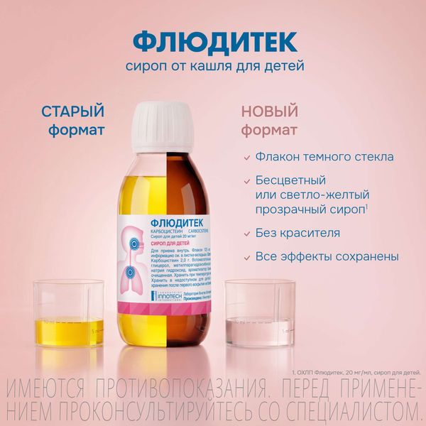Флюдитек сироп для детей 20 мг/мл 125 мл фото №3 Флюдитек сироп для детей 20 мг/мл 125 мл фото №3