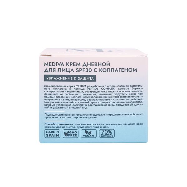 Крем для лица c коллагеном дневной SPF30 Limited Edition Mediva/Медива 50мл фото №6