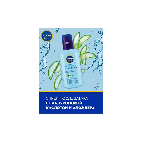 Спрей после загара освежающий увлажнение Sun Nivea/Нивея 200мл фото №2