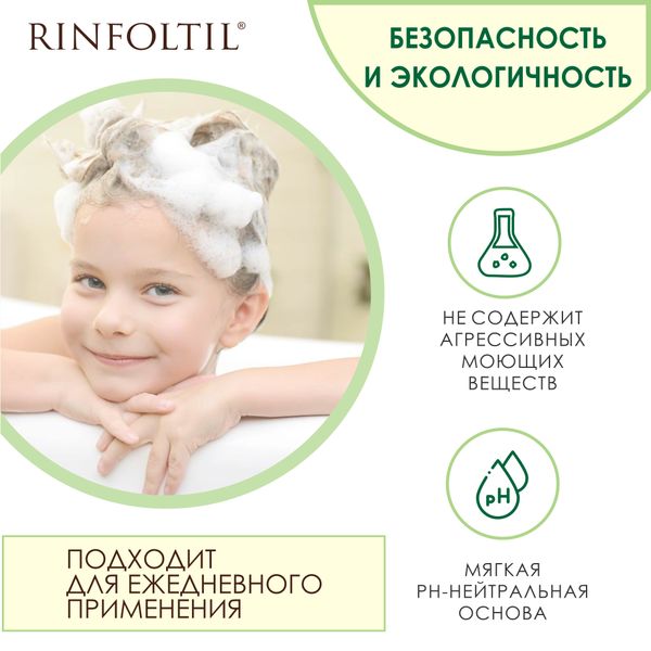 Шампунь для волос детский Kids Rinfoltil/Ринфолтил фл. 200мл фото №5