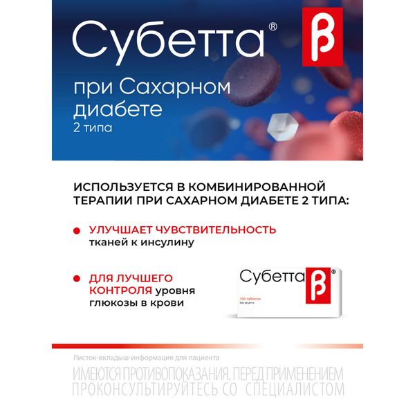 Субетта таблетки для рассасывания 100шт фото №10 Субетта таблетки для рассасывания 100шт фото №10