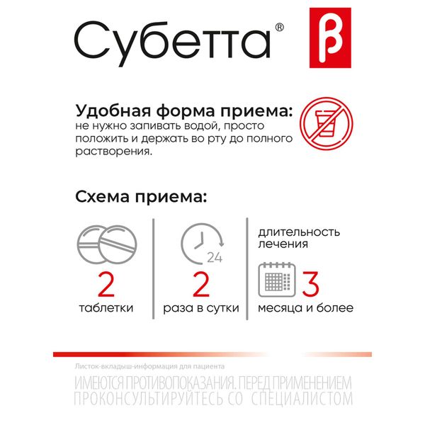 Субетта таблетки для рассасывания 100шт фото №11 Субетта таблетки для рассасывания 100шт фото №11