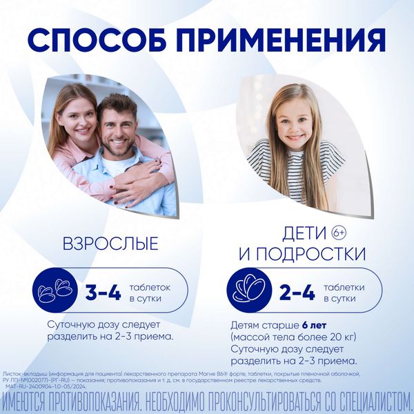 Магне В6 Форте таблетки п/о плен. 100мг+10мг 60шт фото №2 Магне В6 Форте таблетки п/о плен. 100мг+10мг 60шт фото №2