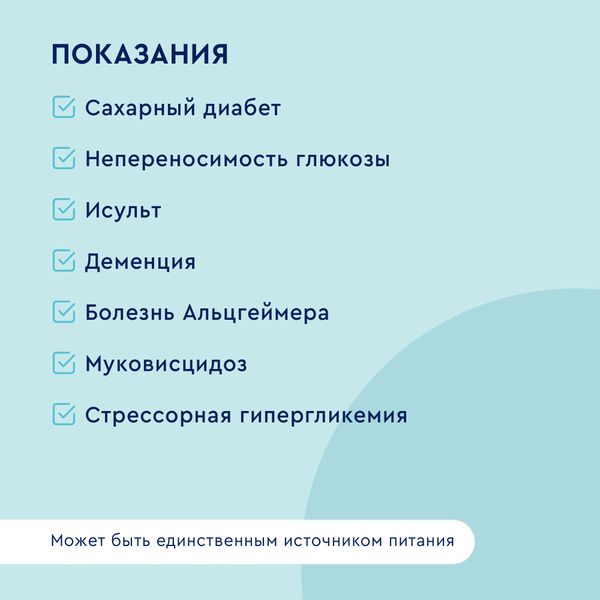 Питание лечебное при диабете вкус нейтральный Diabet Nutrien/Нутриэн 200мл фото №5