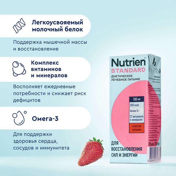 Питание лечебное для больных вкус клубники Standart Nutrien/Нутриэн 200мл фото №2