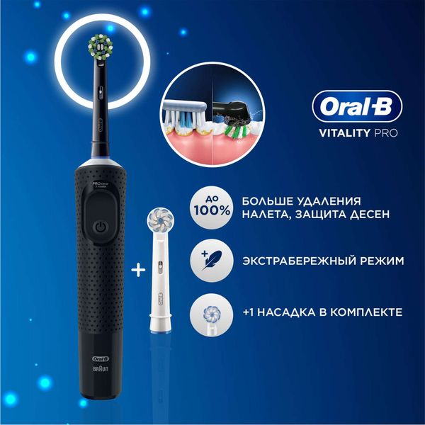 Набор Oral-B/Орал-би: Щетка зубная электрическая черная с зарядкой 3757 Vitality Pro 3708+Насадка сменная Sensitive Clean фото №5