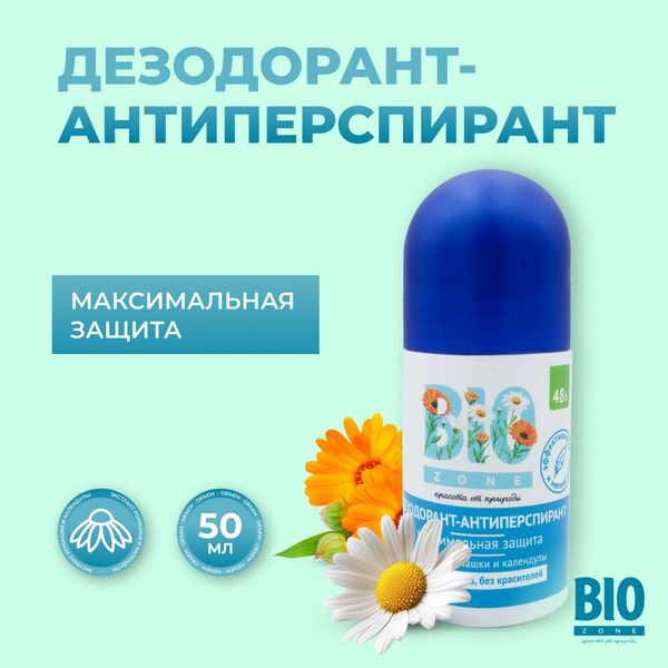 Дезодорант-антиперспирант максимальная защита BioZone/БиоЗон 50мл фото №2