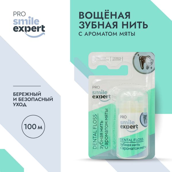 Нить зубная вкус мяты Pro Smile Expert/Смайл Эксперт 100м фото №2 Нить зубная вкус мяты Pro Smile Expert/Смайл Эксперт 100м фото №2