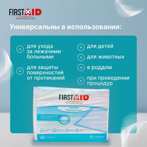 Пеленки медицинские впитывающие First Aid/Ферстэйд 60х90см 30шт фото №3 Пеленки медицинские впитывающие First Aid/Ферстэйд 60х90см 30шт фото №3