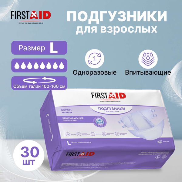 Подгузники для взрослых First Aid/Ферстэйд 30шт р.L фото №2 Подгузники для взрослых First Aid/Ферстэйд 30шт р.L фото №2