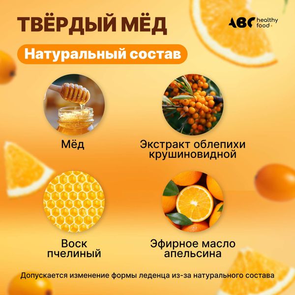 Мед твердый вкус апельсина и облепихи ABC Healthy Food 30г фото №4 Мед твердый вкус апельсина и облепихи ABC Healthy Food 30г фото №4