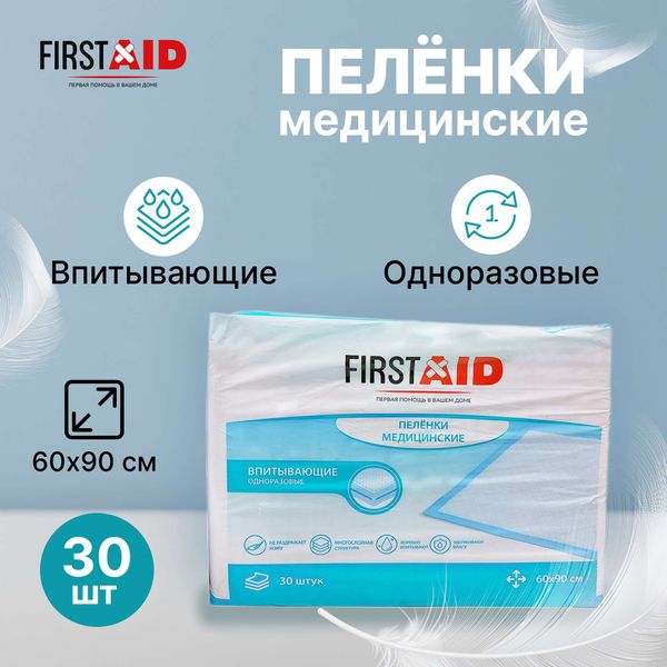 Пеленки медицинские впитывающие First Aid/Ферстэйд 60х90см 30шт фото №2 Пеленки медицинские впитывающие First Aid/Ферстэйд 60х90см 30шт фото №2