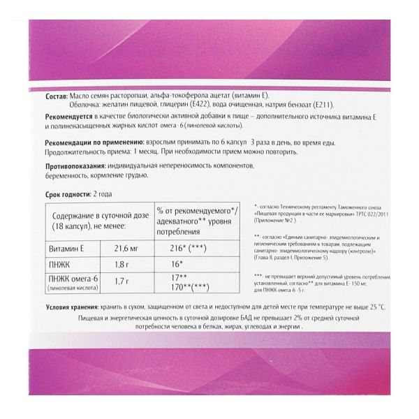 Расторопши масло ФармГрупп капсулы 350мг 100шт