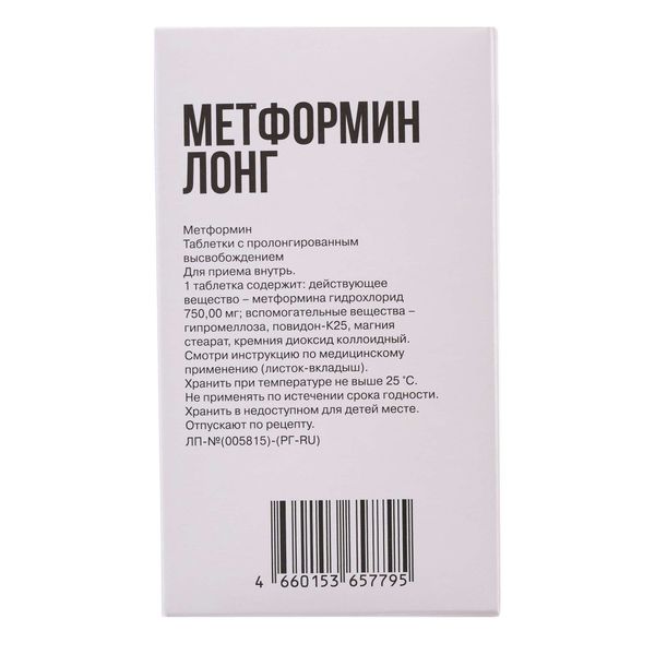 Метформин Лонг таблетки с пролонгированным высвобождением 750мг 60шт фото №2 Метформин Лонг таблетки с пролонгированным высвобождением 750мг 60шт фото №2