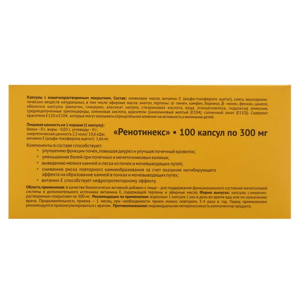 Ренотинекс капсулы кишечнорастворимые п/о 300мг 100шт фото №2 Ренотинекс капсулы кишечнорастворимые п/о 300мг 100шт фото №2