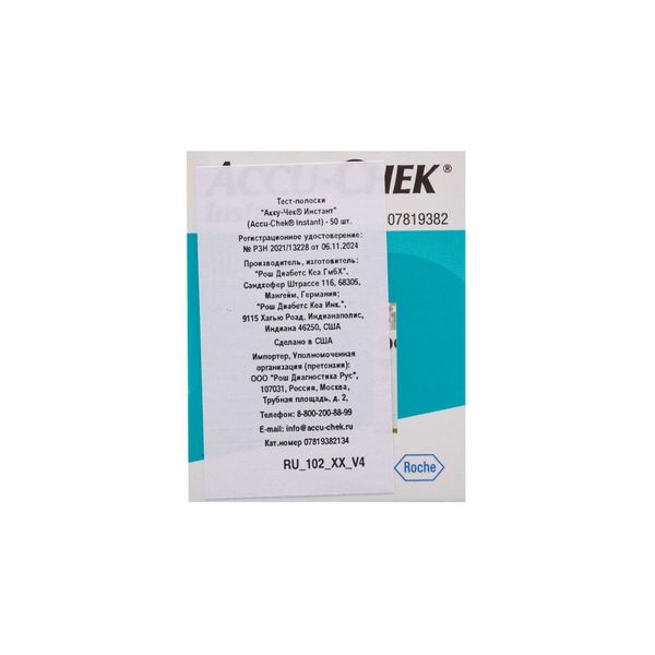 Тест-полоски Accu-chek/Акку-Чек Инстант 50шт фото №2 Тест-полоски Accu-chek/Акку-Чек Инстант 50шт фото №2